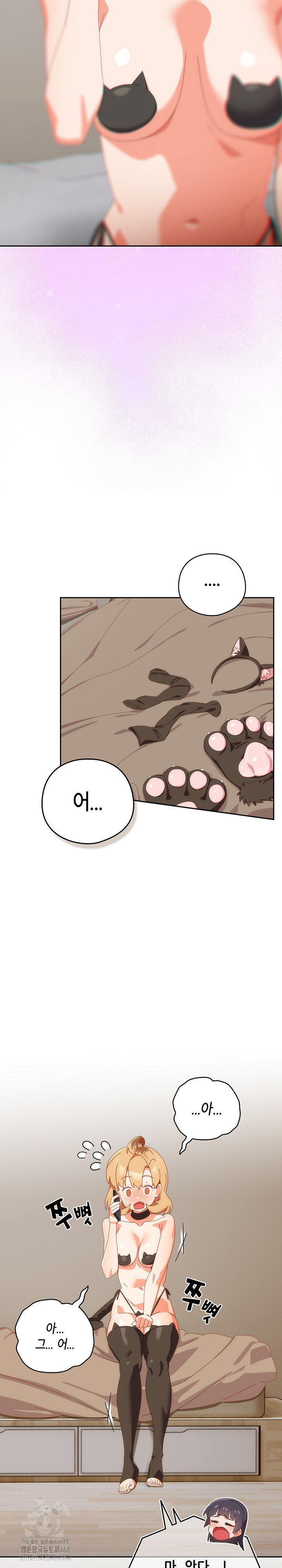 Like No Other Raw Chapter 52 - Page 7