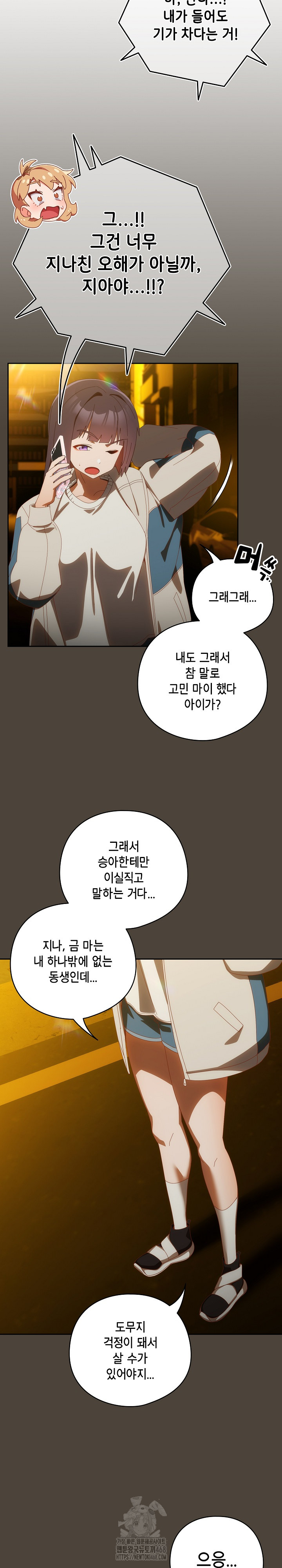 Like No Other Raw Chapter 52 - Page 8