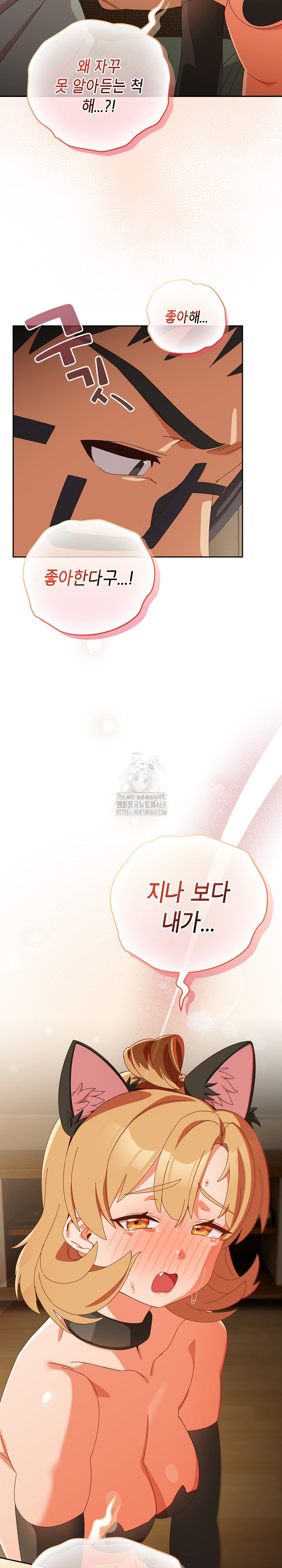 Like No Other Raw Chapter 53 - Page 7