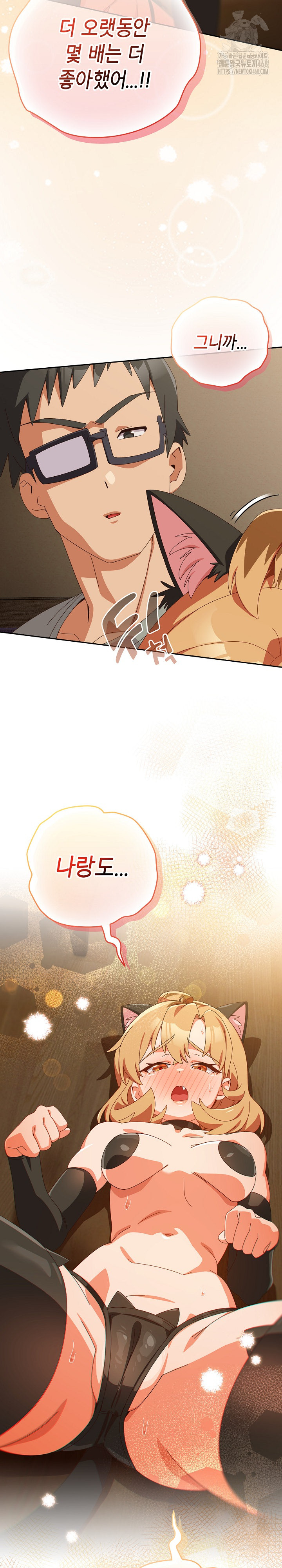 Like No Other Raw Chapter 53 - Page 8