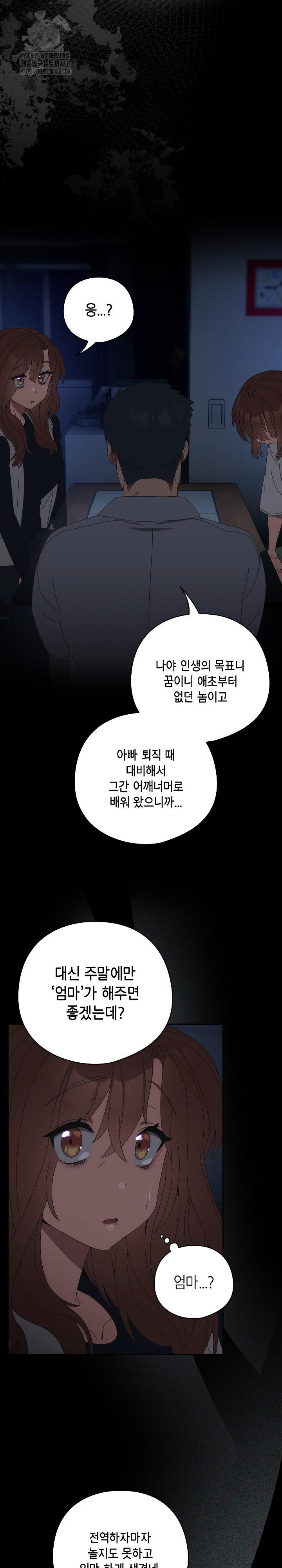 Like No Other Raw Chapter 54 - Page 11