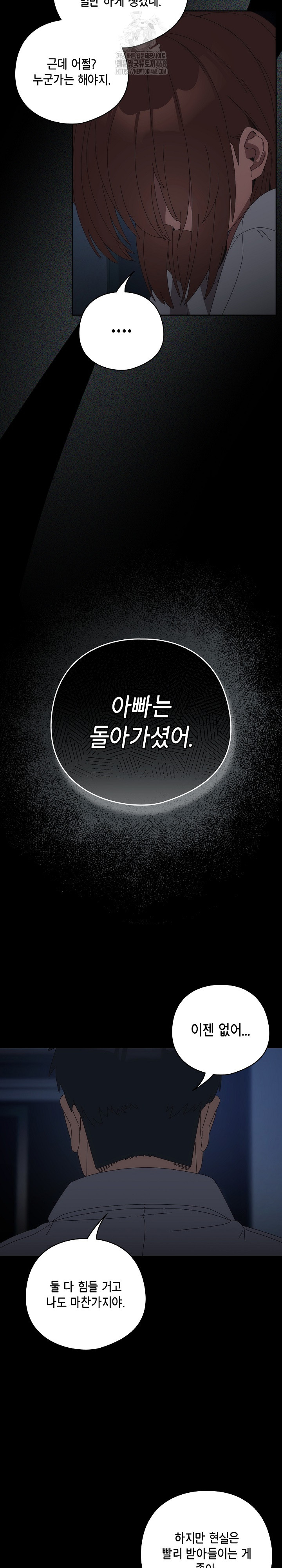 Like No Other Raw Chapter 54 - Page 12