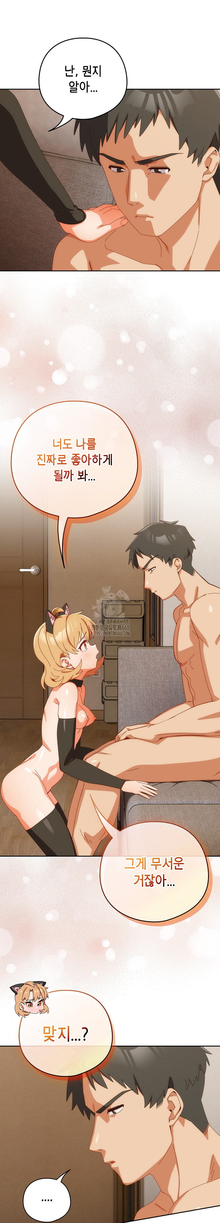 Like No Other Raw Chapter 54 - Page 18