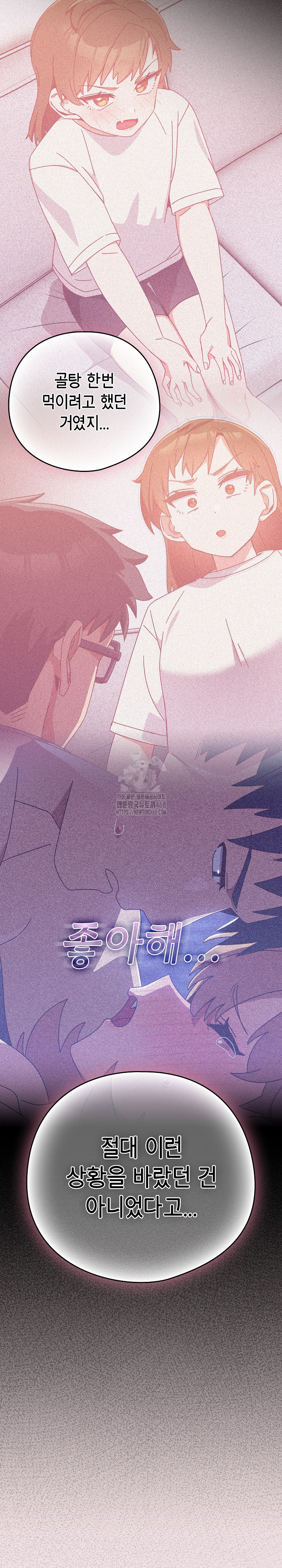 Like No Other Raw Chapter 54 - Page 6