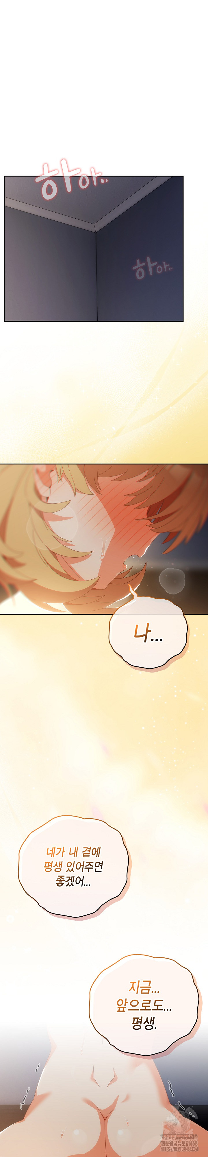 Like No Other Raw Chapter 56 - Page 2