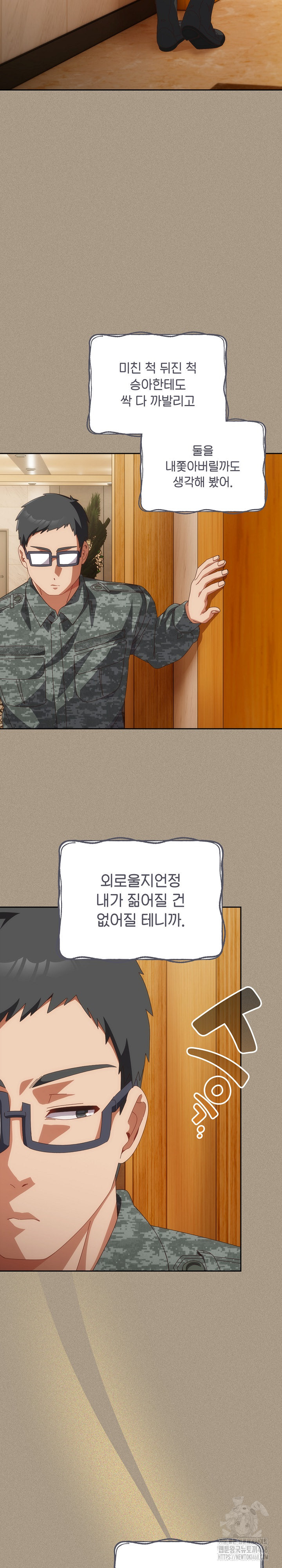 Like No Other Raw Chapter 56 - Page 23