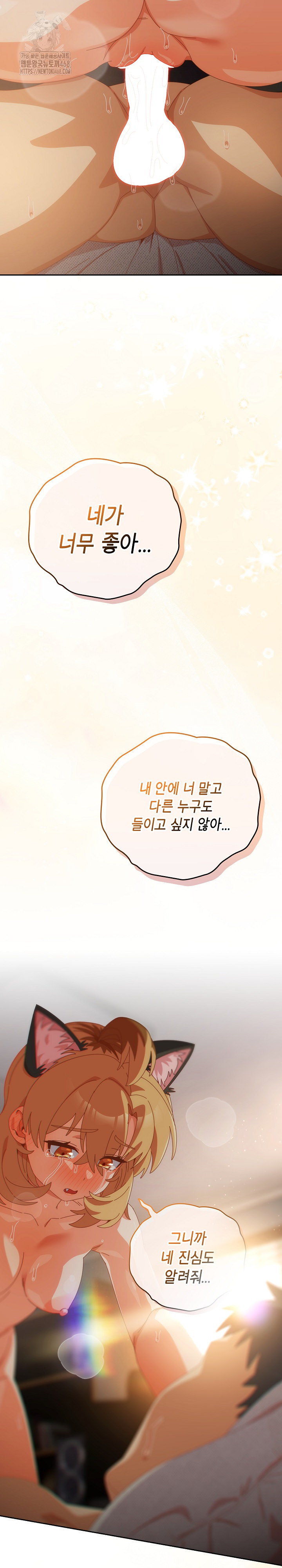 Like No Other Raw Chapter 56 - Page 3