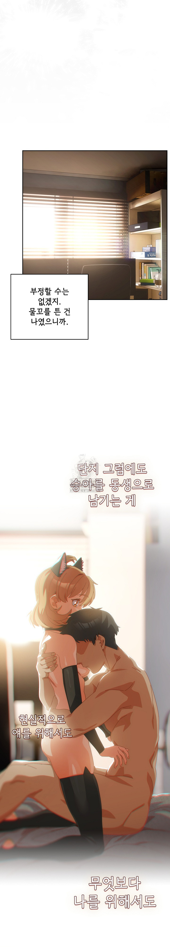 Like No Other Raw Chapter 56 - Page 31