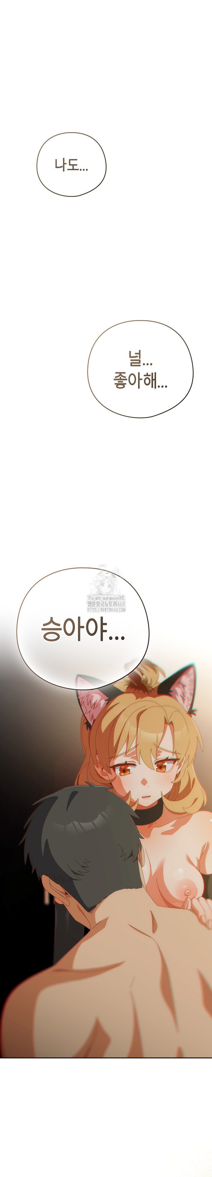 Like No Other Raw Chapter 57 - Page 2