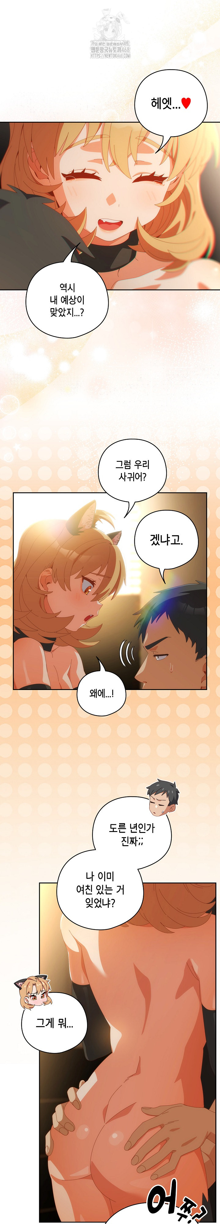 Like No Other Raw Chapter 57 - Page 3