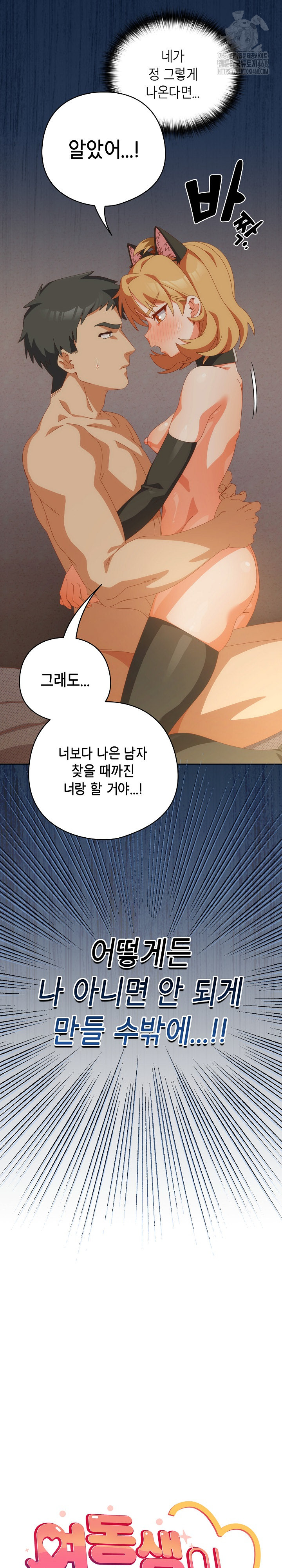 Like No Other Raw Chapter 57 - Page 9