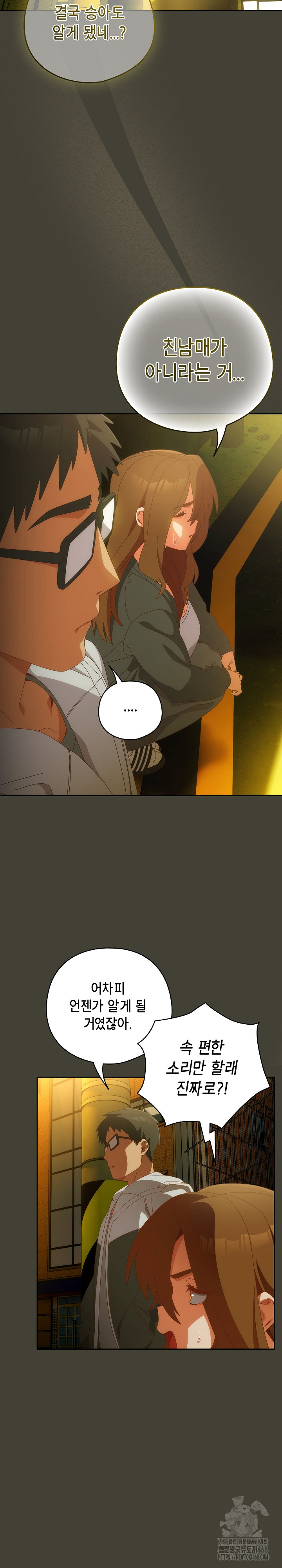 Like No Other Raw Chapter 58 - Page 15