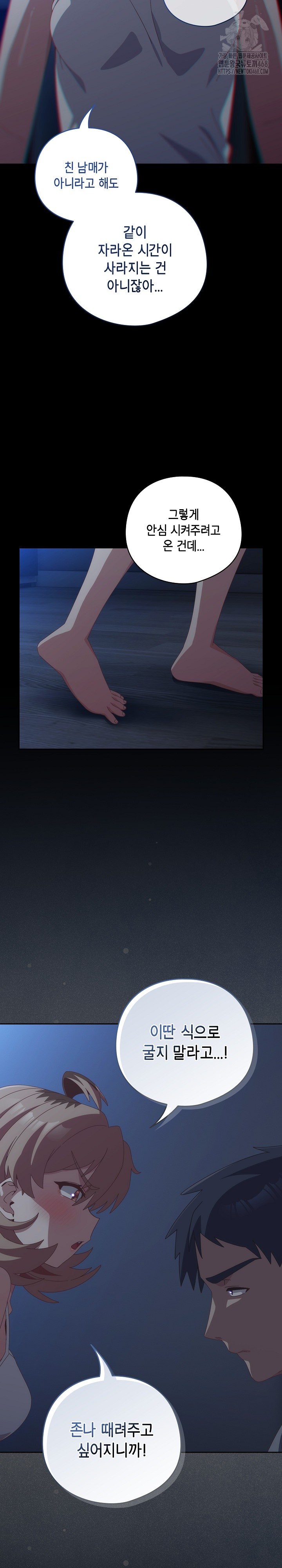 Like No Other Raw Chapter 59 - Page 12