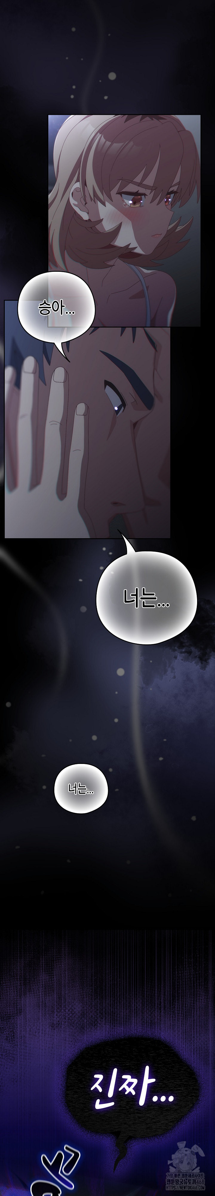 Like No Other Raw Chapter 59 - Page 7