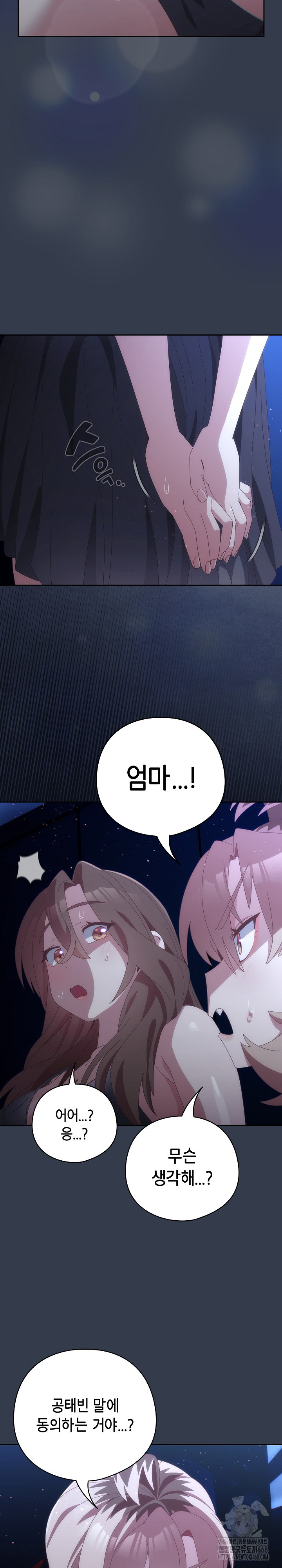 Like No Other Raw Chapter 60 - Page 10