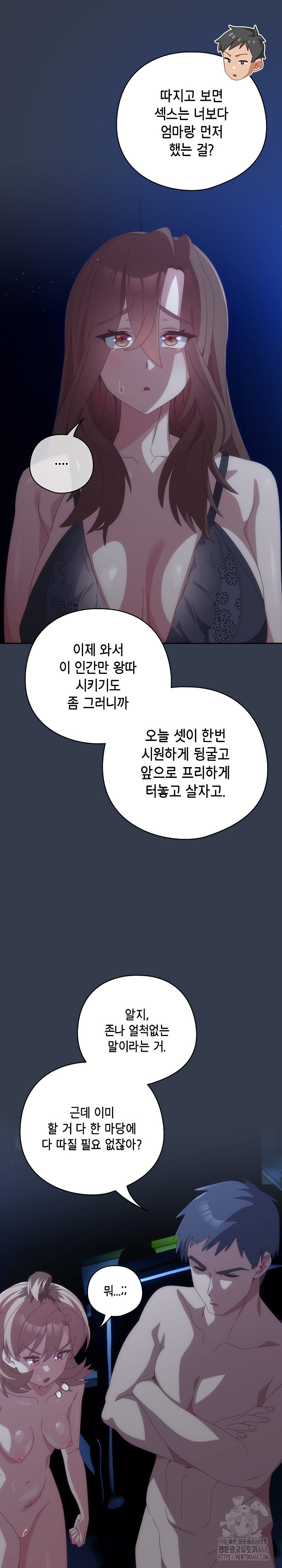 Like No Other Raw Chapter 60 - Page 5