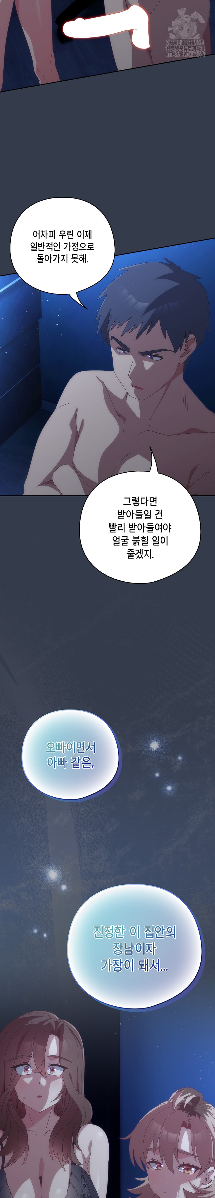 Like No Other Raw Chapter 60 - Page 6