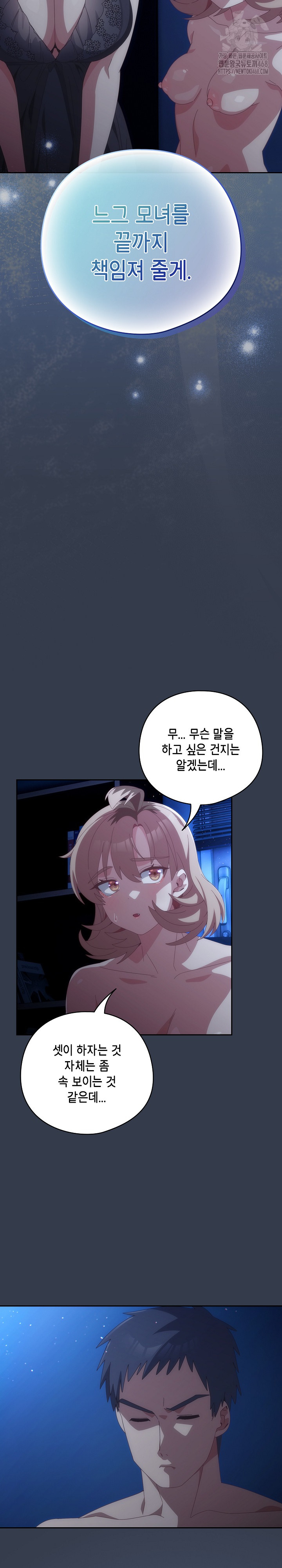 Like No Other Raw Chapter 60 - Page 7