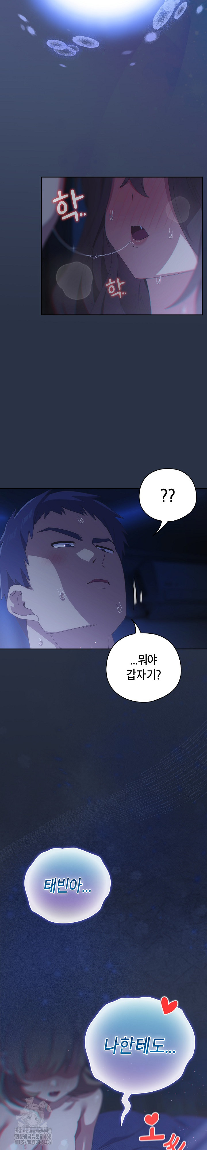 Like No Other Raw Chapter 61 - Page 31