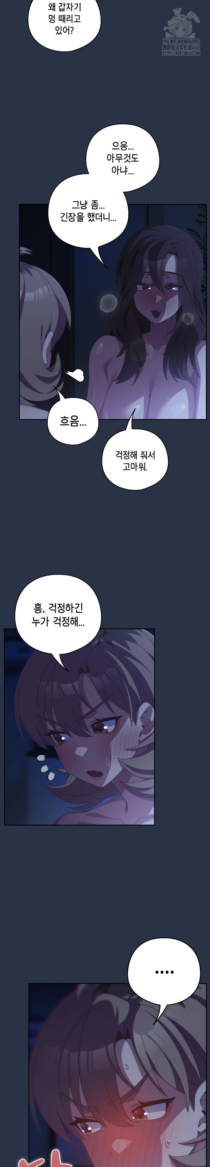 Like No Other Raw Chapter 61 - Page 4