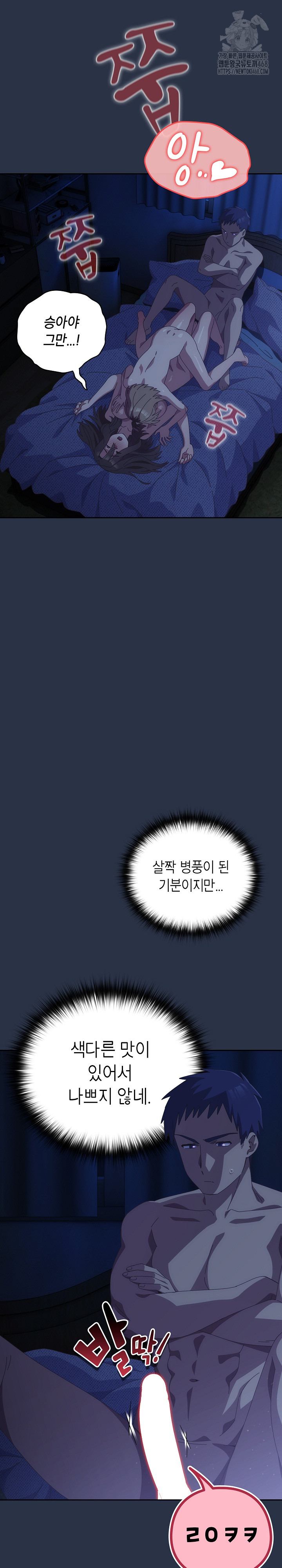 Like No Other Raw Chapter 61 - Page 9