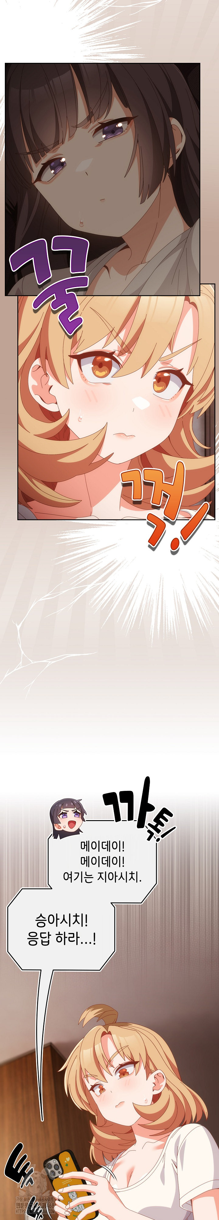 Like No Other Raw Chapter 63 - Page 30