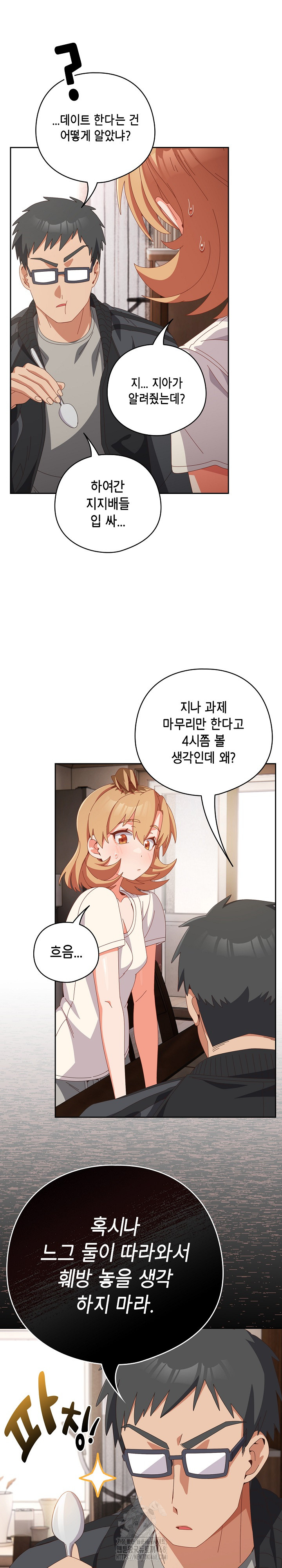 Like No Other Raw Chapter 63 - Page 5