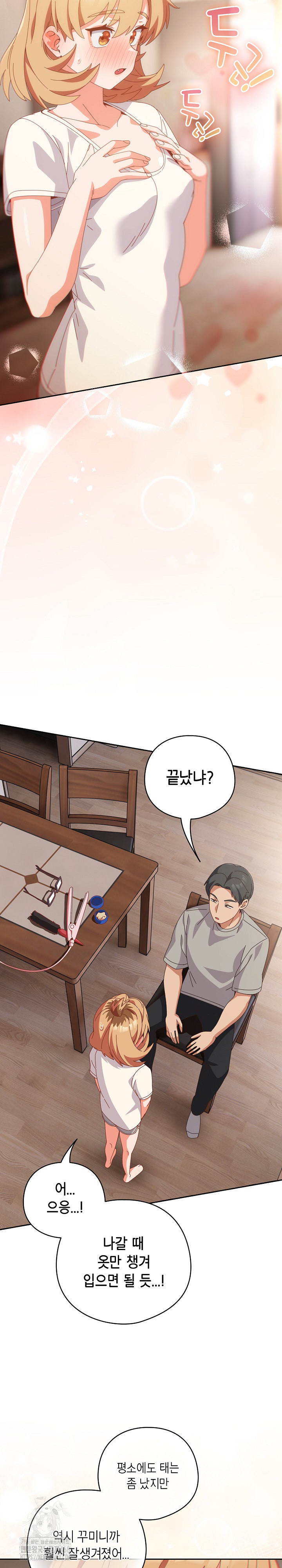 Like No Other Raw Chapter 63 - Page 9