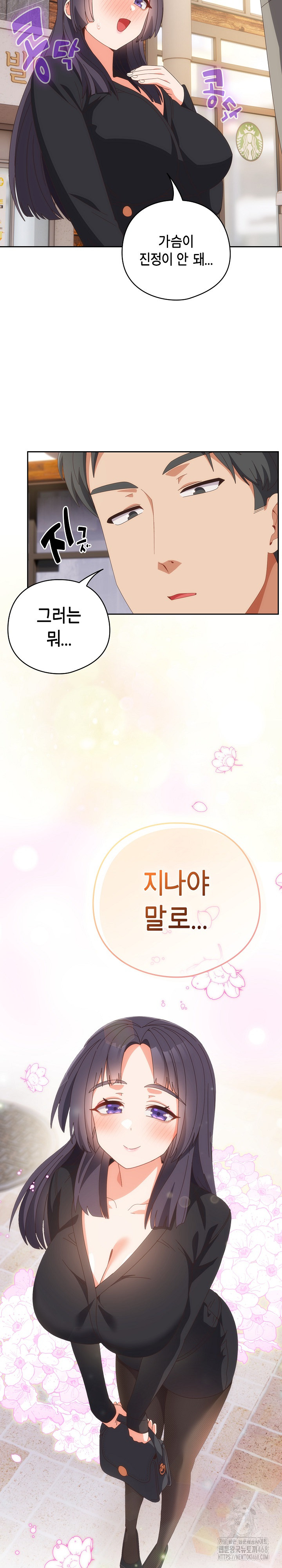 Like No Other Raw Chapter 64 - Page 10