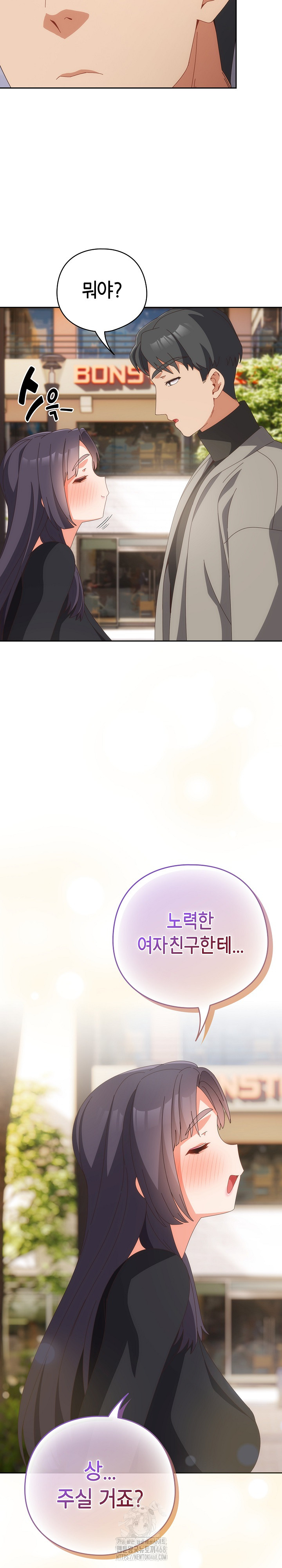 Like No Other Raw Chapter 64 - Page 12