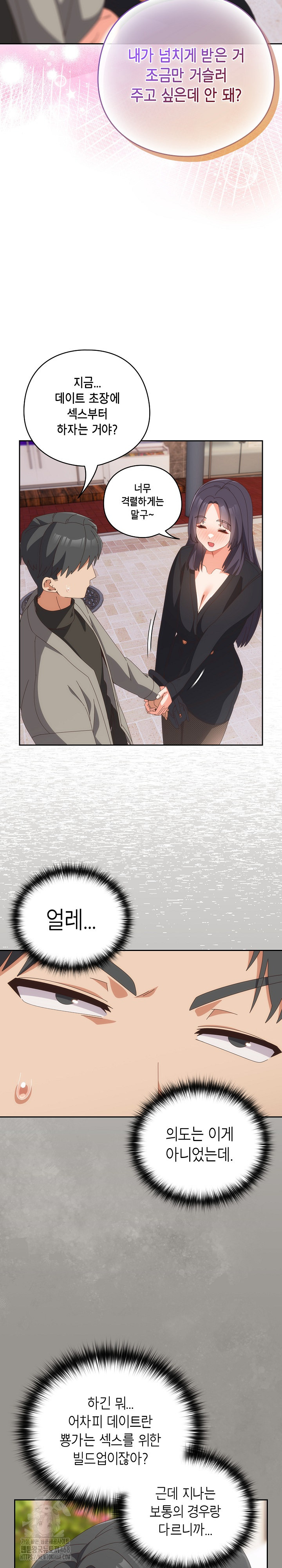 Like No Other Raw Chapter 64 - Page 18