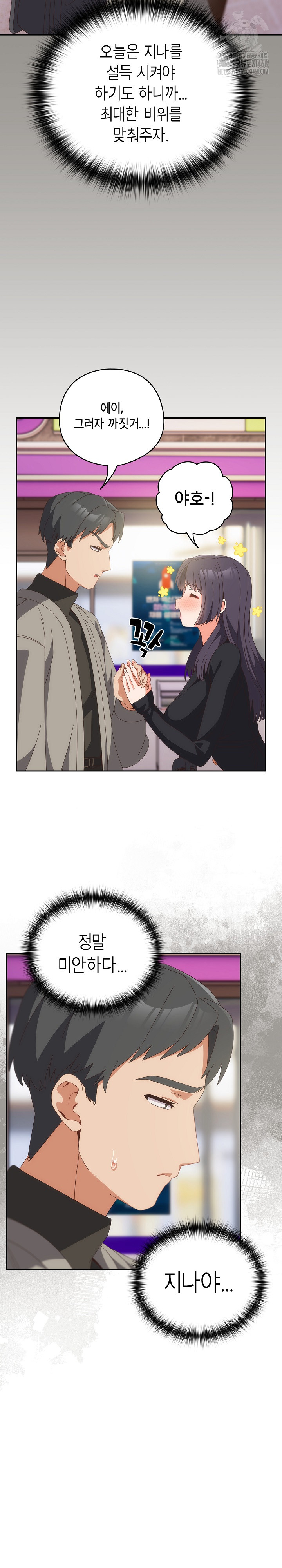 Like No Other Raw Chapter 64 - Page 20