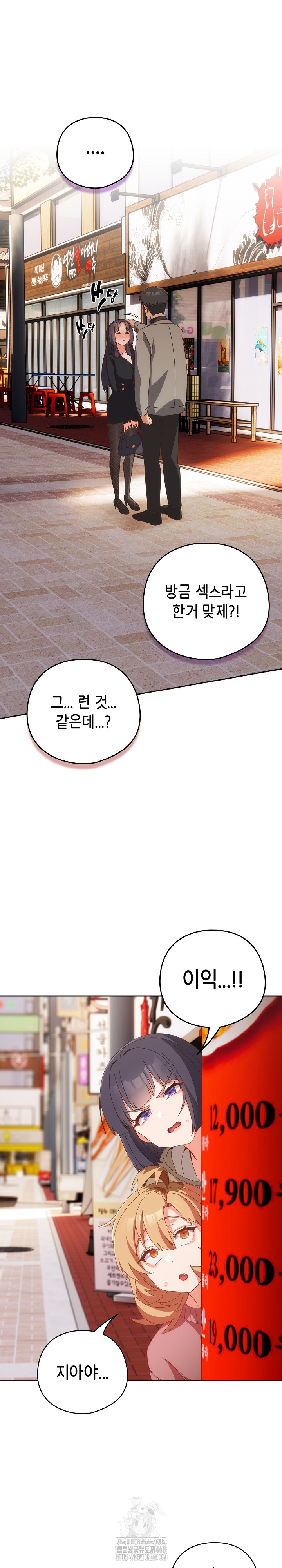 Like No Other Raw Chapter 64 - Page 21