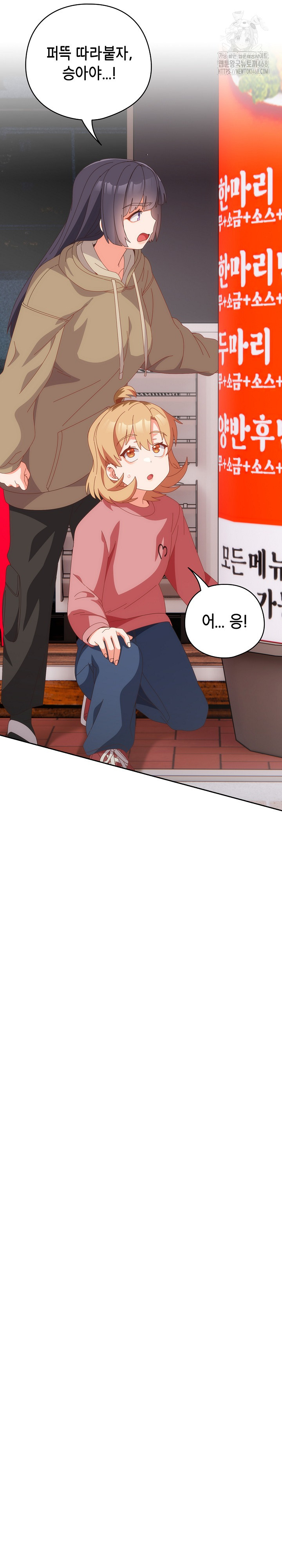 Like No Other Raw Chapter 64 - Page 23