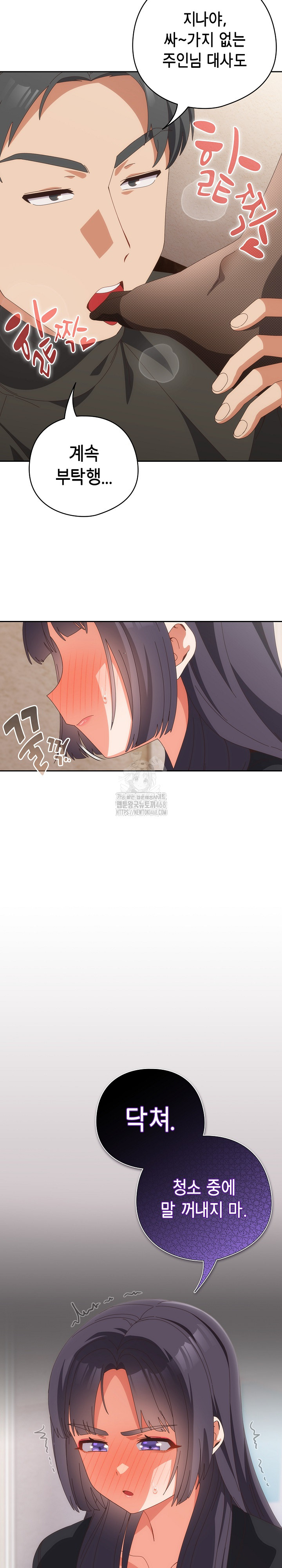 Like No Other Raw Chapter 65 - Page 12