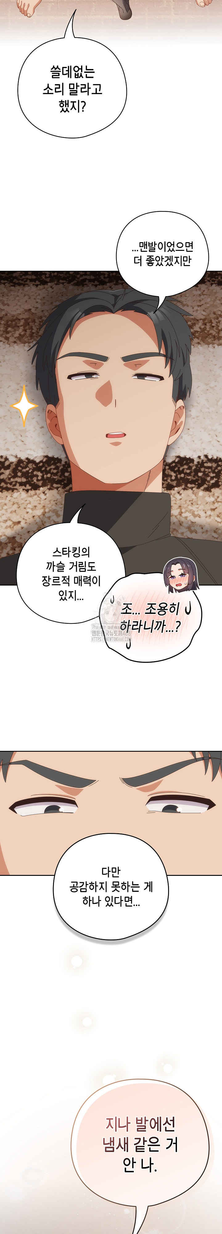 Like No Other Raw Chapter 65 - Page 22