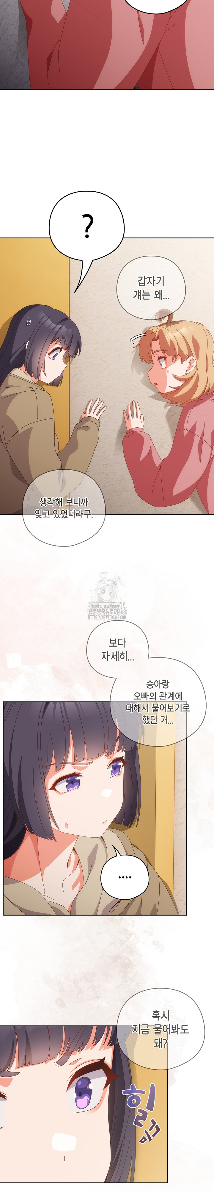 Like No Other Raw Chapter 65 - Page 27