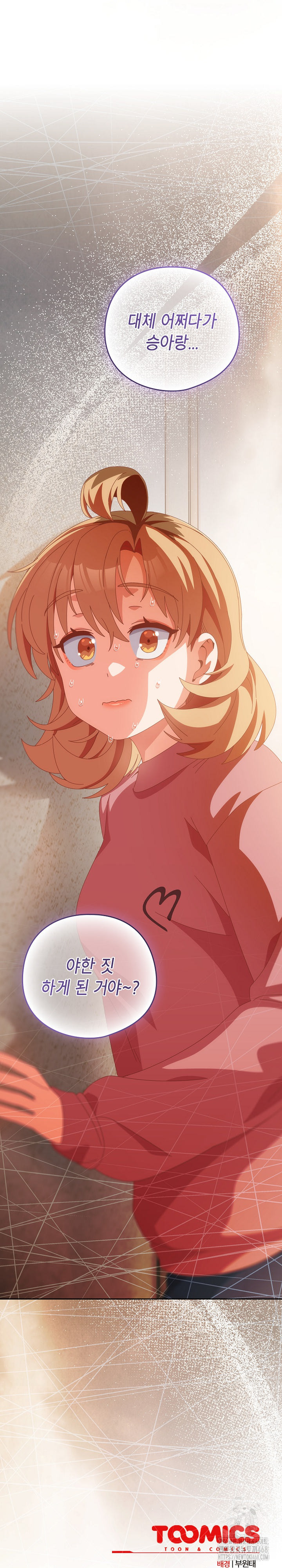 Like No Other Raw Chapter 65 - Page 28