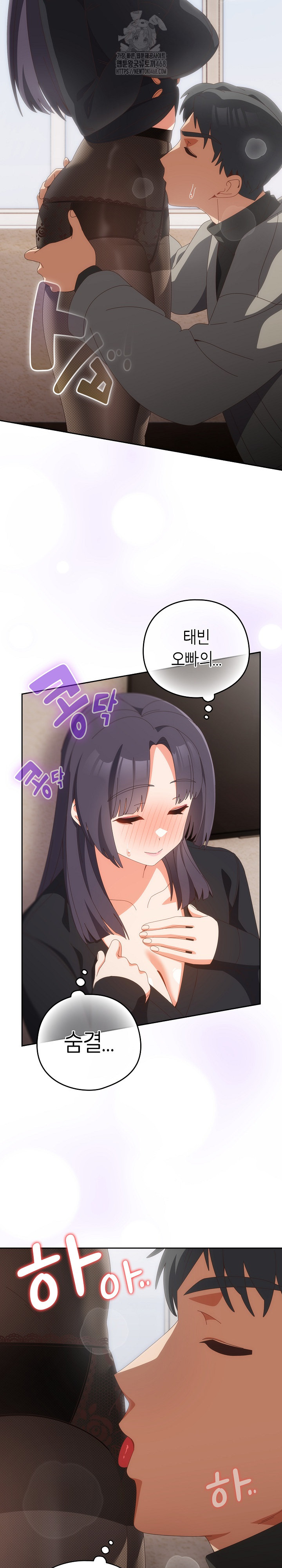 Like No Other Raw Chapter 65 - Page 6