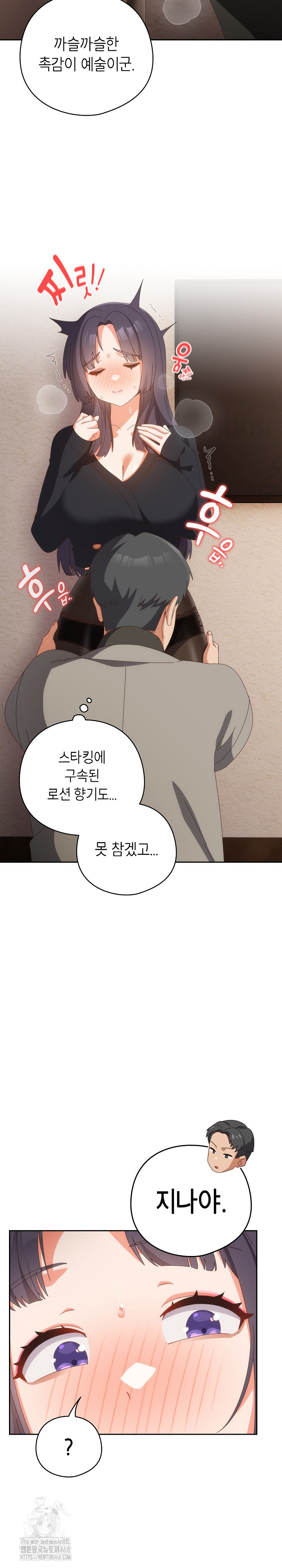 Like No Other Raw Chapter 65 - Page 7