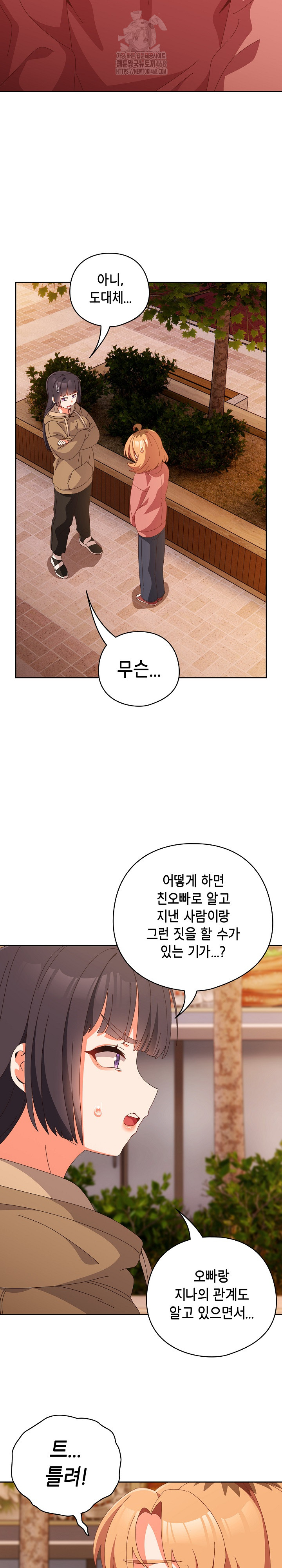 Like No Other Raw Chapter 66 - Page 19