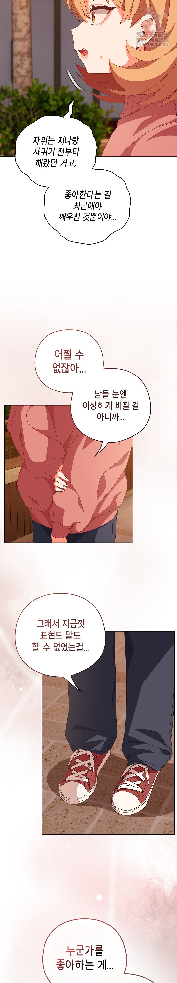 Like No Other Raw Chapter 66 - Page 20