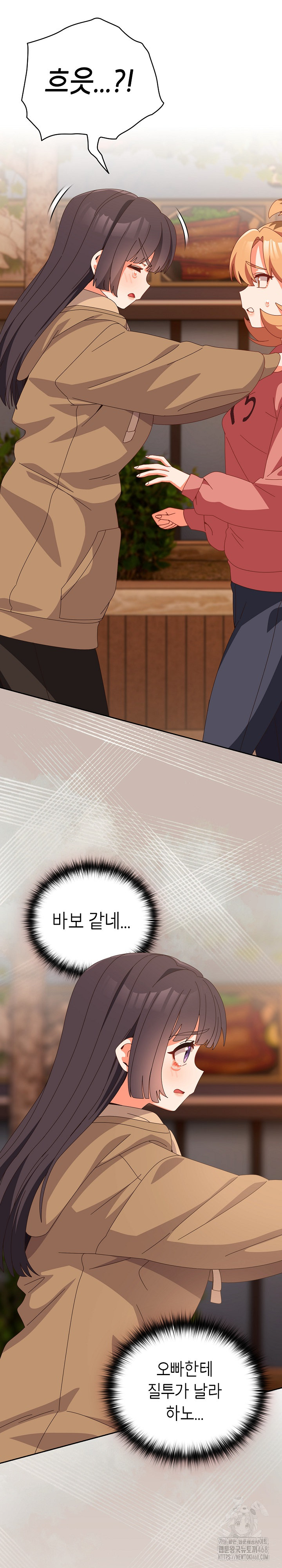 Like No Other Raw Chapter 66 - Page 24