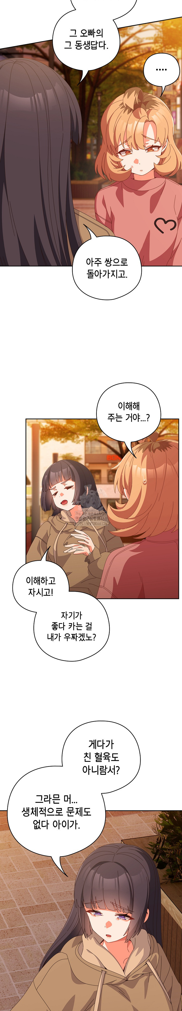 Like No Other Raw Chapter 66 - Page 26