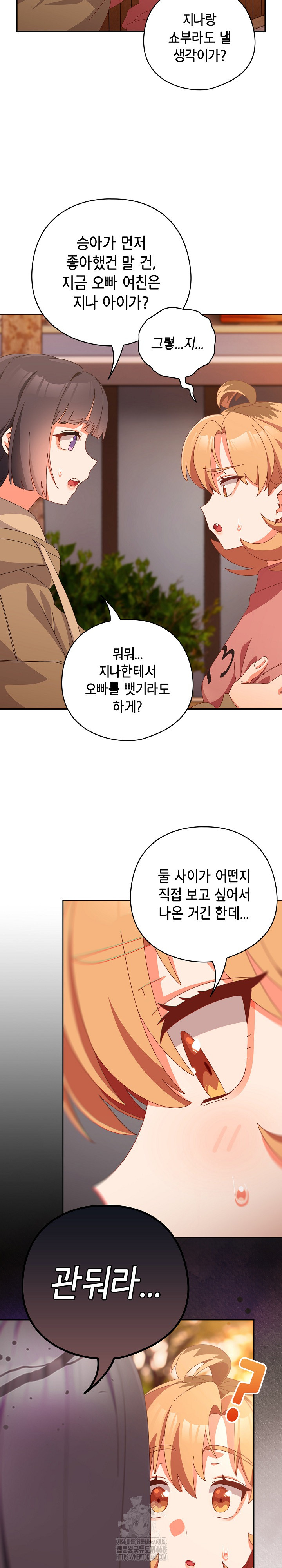 Like No Other Raw Chapter 66 - Page 30