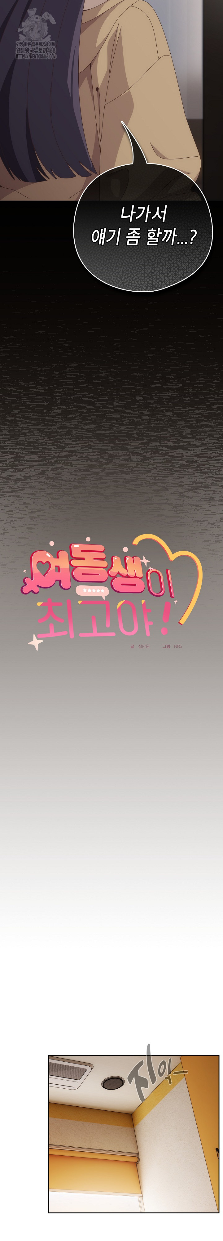 Like No Other Raw Chapter 66 - Page 7