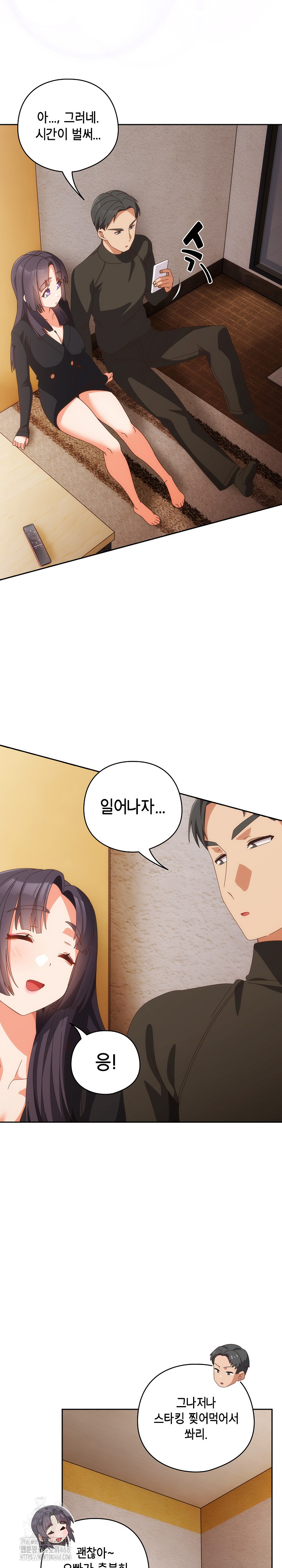 Like No Other Raw Chapter 67 - Page 12