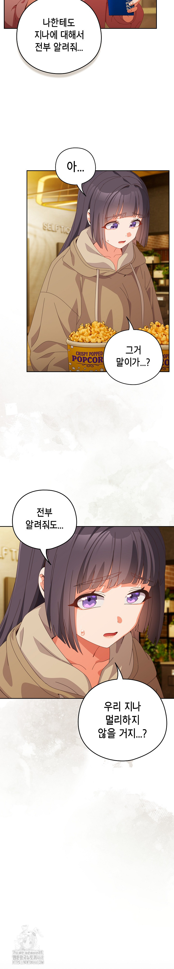 Like No Other Raw Chapter 67 - Page 20