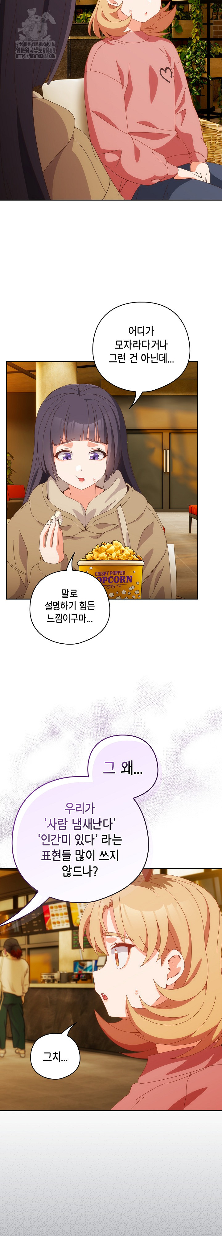 Like No Other Raw Chapter 67 - Page 23