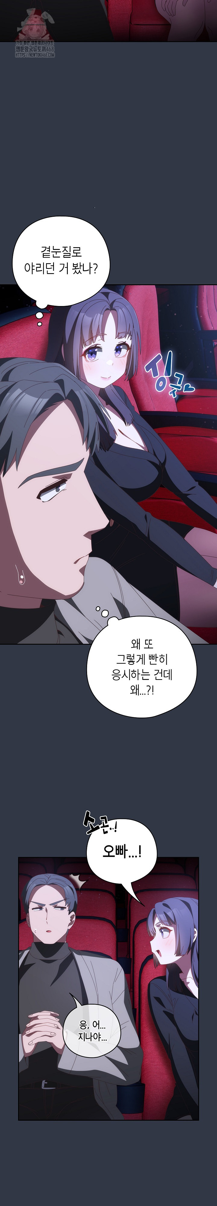 Like No Other Raw Chapter 67 - Page 30